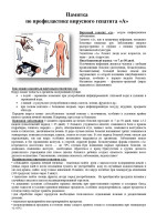 Профилактика вирусного гепатита А Профилактика вирусного гепатита А.